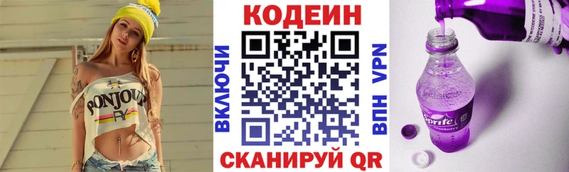 наркота  Зеленокумск  Кодеин Purple Drank 